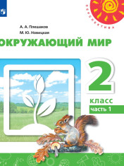 Окружающий мир