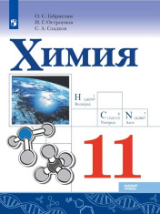 Химия
